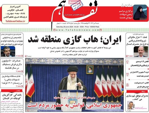 صفحه اول اقتصادی روزنامه های ایران شنبه 9 تیر