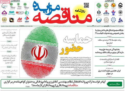 صفحه اول اقتصادی روزنامه های ایران شنبه 9 تیر