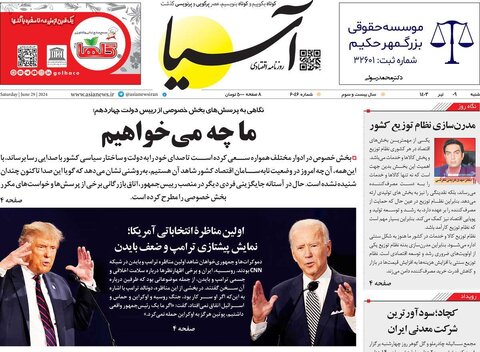 صفحه اول اقتصادی روزنامه های ایران شنبه 9 تیر