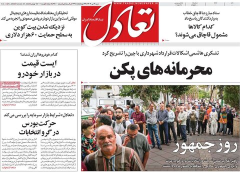 صفحه اول اقتصادی روزنامه های ایران شنبه 9 تیر