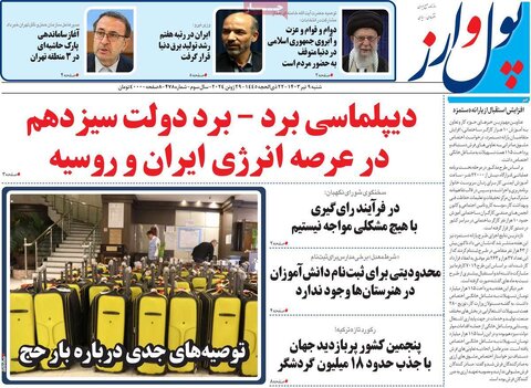 صفحه اول اقتصادی روزنامه های ایران شنبه 9 تیر