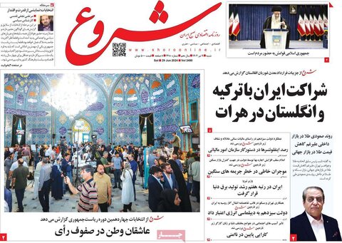 صفحه اول اقتصادی روزنامه های ایران شنبه 9 تیر