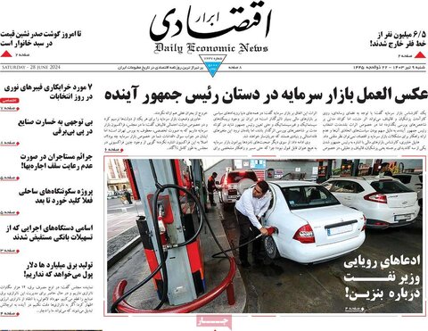 صفحه اول اقتصادی روزنامه های ایران شنبه 9 تیر
