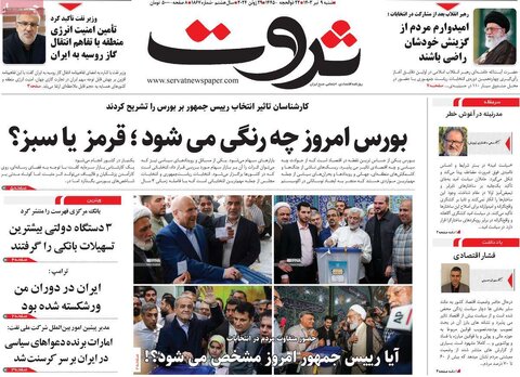 صفحه اول اقتصادی روزنامه های ایران شنبه 9 تیر