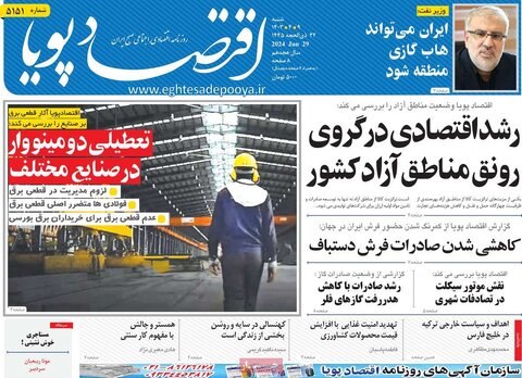 صفحه اول اقتصادی روزنامه های ایران شنبه 9 تیر