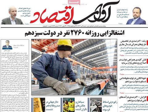 صفحه اول اقتصادی روزنامه های ایران شنبه 9 تیر