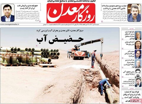 صفحه اول اقتصادی روزنامه های ایران شنبه 9 تیر