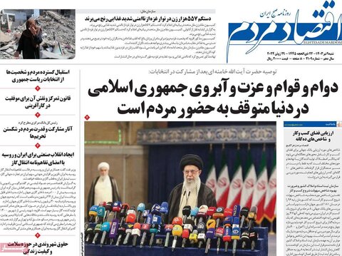 صفحه اول اقتصادی روزنامه های ایران شنبه 9 تیر