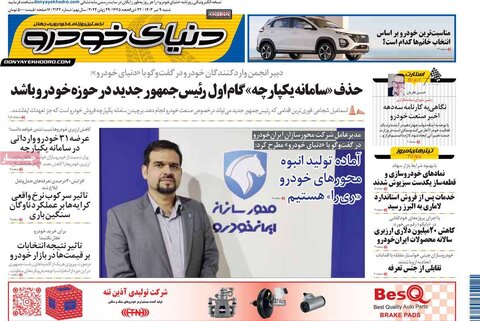 صفحه اول اقتصادی روزنامه های ایران شنبه 9 تیر