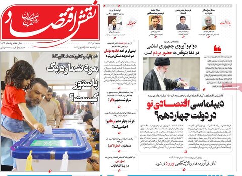 صفحه اول اقتصادی روزنامه های ایران شنبه 9 تیر