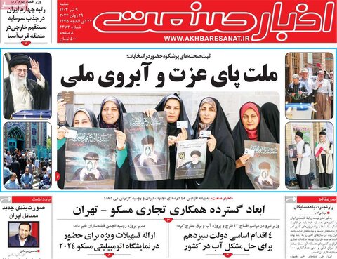 صفحه اول اقتصادی روزنامه های ایران شنبه 9 تیر