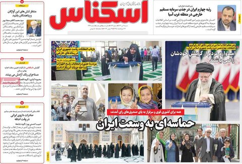 صفحه اول اقتصادی روزنامه های ایران شنبه 9 تیر