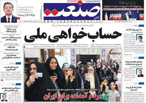 صفحه اول اقتصادی روزنامه های ایران شنبه 9 تیر