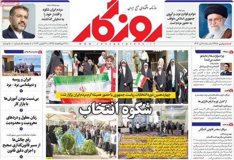 صفحه اول اقتصادی روزنامه های ایران شنبه 9 تیر