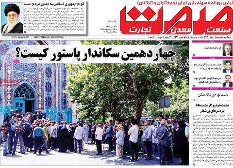 صفحه اول اقتصادی روزنامه های ایران شنبه 9 تیر