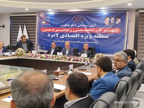 شهرک تخصصی زنجیره مس لامرد ثمره دید بلند شهید رئیسی است