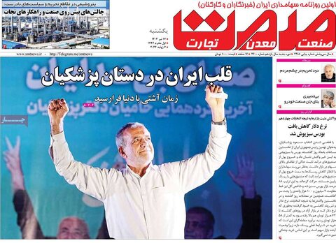 صفحه اول اقتصادی روزنامه های ایران شنبه ۱۶ تیر