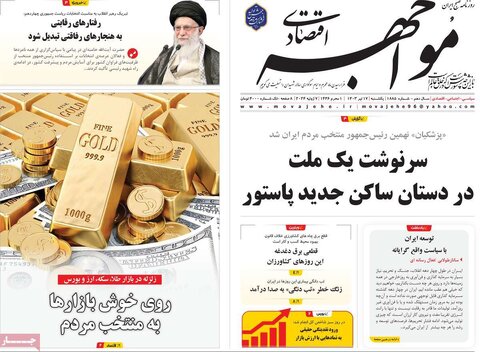 صفحه اول اقتصادی روزنامه های ایران شنبه ۱۶ تیر