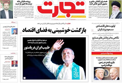 صفحه اول اقتصادی روزنامه های ایران شنبه ۱۶ تیر