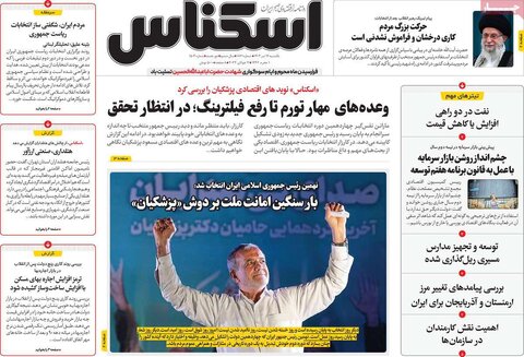 صفحه اول اقتصادی روزنامه های ایران شنبه ۱۶ تیر