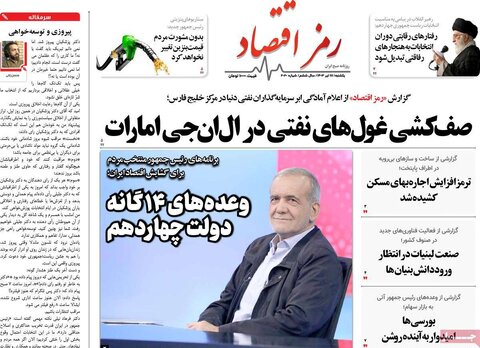 صفحه اول اقتصادی روزنامه های ایران شنبه ۱۶ تیر