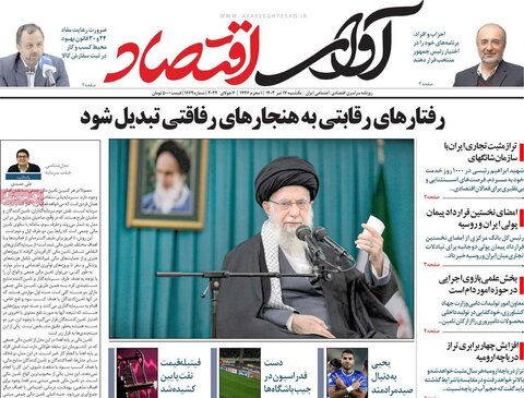 صفحه اول اقتصادی روزنامه های ایران شنبه ۱۶ تیر