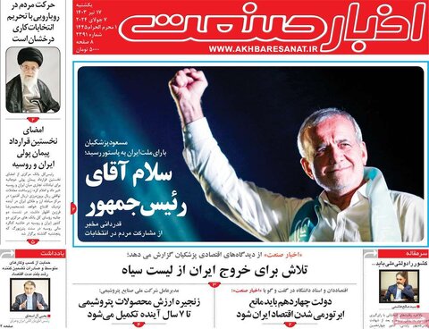 صفحه اول اقتصادی روزنامه های ایران شنبه ۱۶ تیر