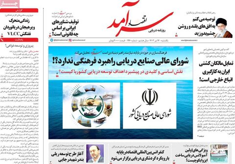 صفحه اول اقتصادی روزنامه های ایران شنبه ۱۶ تیر