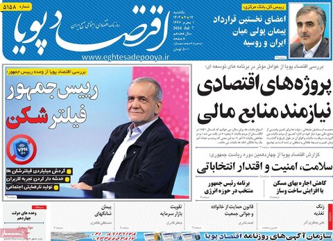 صفحه اول اقتصادی روزنامه های ایران شنبه ۱۶ تیر