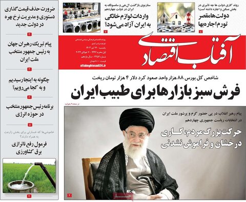 صفحه اول اقتصادی روزنامه های ایران شنبه ۱۶ تیر