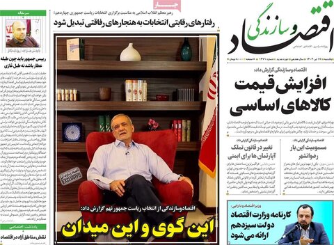 صفحه اول اقتصادی روزنامه های ایران شنبه ۱۶ تیر