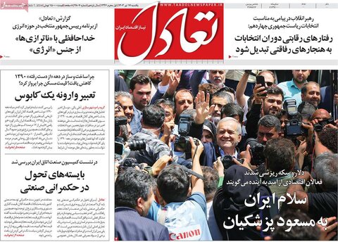 صفحه اول اقتصادی روزنامه های ایران شنبه ۱۶ تیر