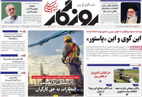 صفحه اول اقتصادی روزنامه های ایران شنبه ۱۶ تیر