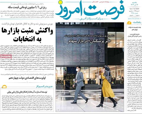صفحه اول اقتصادی روزنامه های ایران شنبه ۱۶ تیر