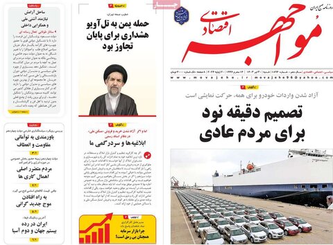 صفحه اول اقتصادی روزنامه های ایران شنبه 30 تیر