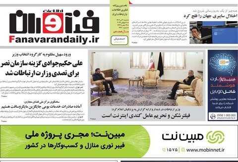 صفحه اول اقتصادی روزنامه های ایران شنبه 30 تیر