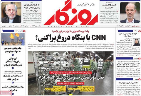 صفحه اول اقتصادی روزنامه های ایران شنبه 30 تیر