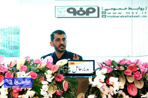 مجمع عمومی عادی سالیانه شرکت فولاد مبارکه اصفهان