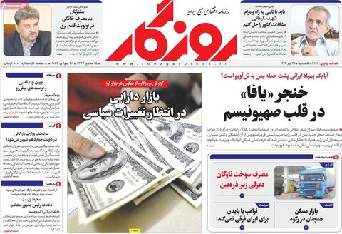صفحه اول اقتصادی روزنامه های ایران یکشنبه ۳1 تیر