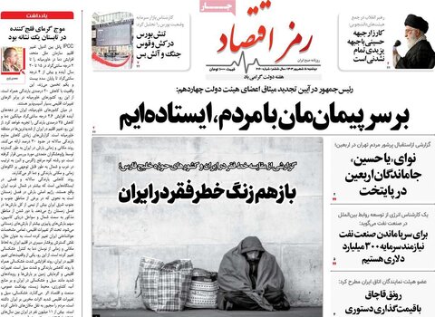 صفحه اول اقتصادی روزنامه های ایران دوشنبه 5 شهریور