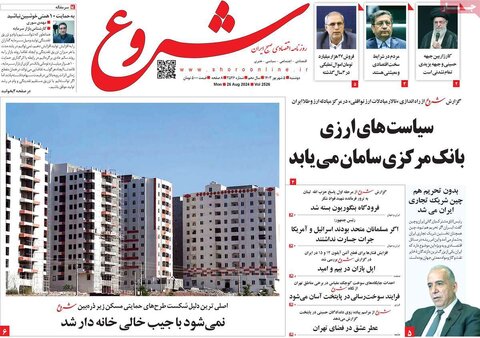 صفحه اول اقتصادی روزنامه های ایران دوشنبه 5 شهریور