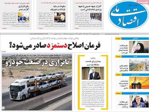 صفحه اول اقتصادی روزنامه های ایران دوشنبه 5 شهریور