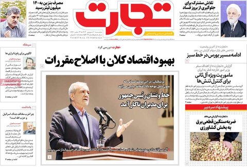 صفحه اول اقتصادی روزنامه های ایران سه شنبه6 شهریور