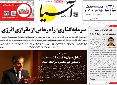 صفحه اول اقتصادی روزنامه های ایران سه شنبه6 شهریور