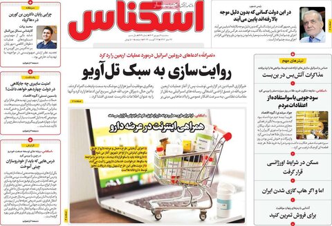 صفحه اول اقتصادی روزنامه های ایران سه شنبه6 شهریور