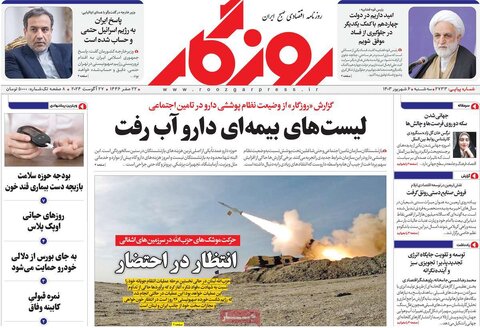 صفحه اول اقتصادی روزنامه های ایران سه شنبه6 شهریور