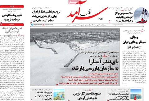 صفحه اول اقتصادی روزنامه های ایران سه شنبه6 شهریور