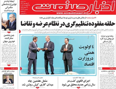 صفحه اول اقتصادی روزنامه های ایران سه شنبه6 شهریور