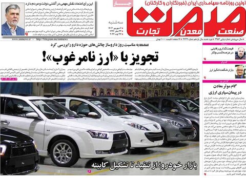 صفحه اول اقتصادی روزنامه های ایران سه شنبه6 شهریور