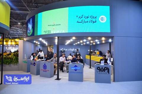 غرفه فولاد مبارکه در اولین روز از شانزدهمین نمایشگاه متالکس اصفهان